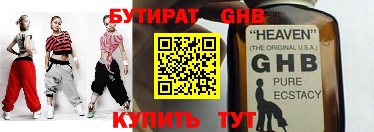 Бутират Butirat  Вход с VPN  Острогожск 