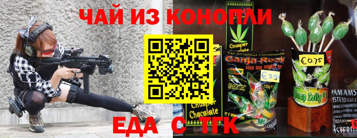 Острогожск  Cannafood конопля  Вход с VPN 
