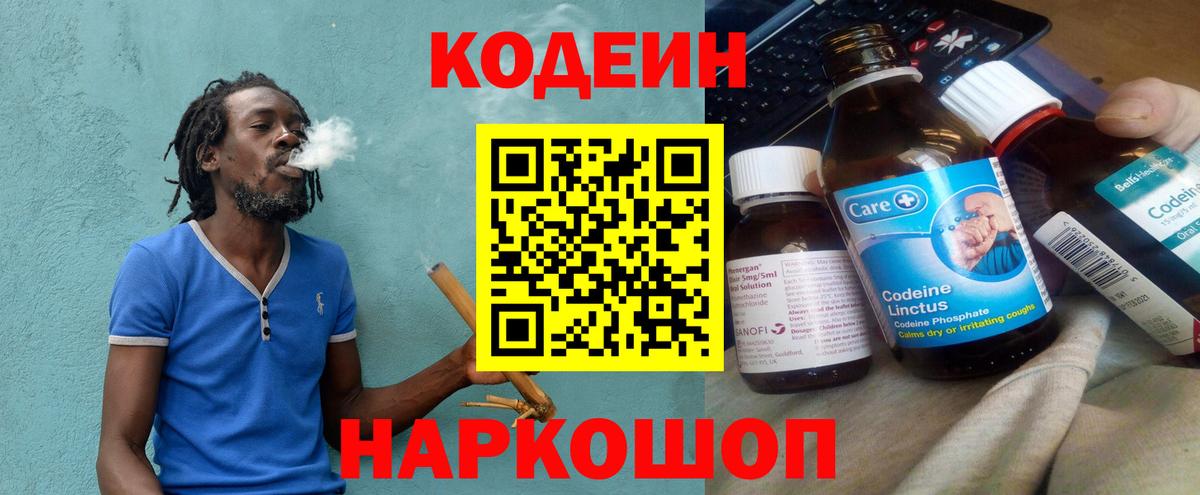 Острогожск  Кодеин напиток Lean (лин)  Кодеиновый сироп Lean напиток Lean (лин)  Вход с VPN 