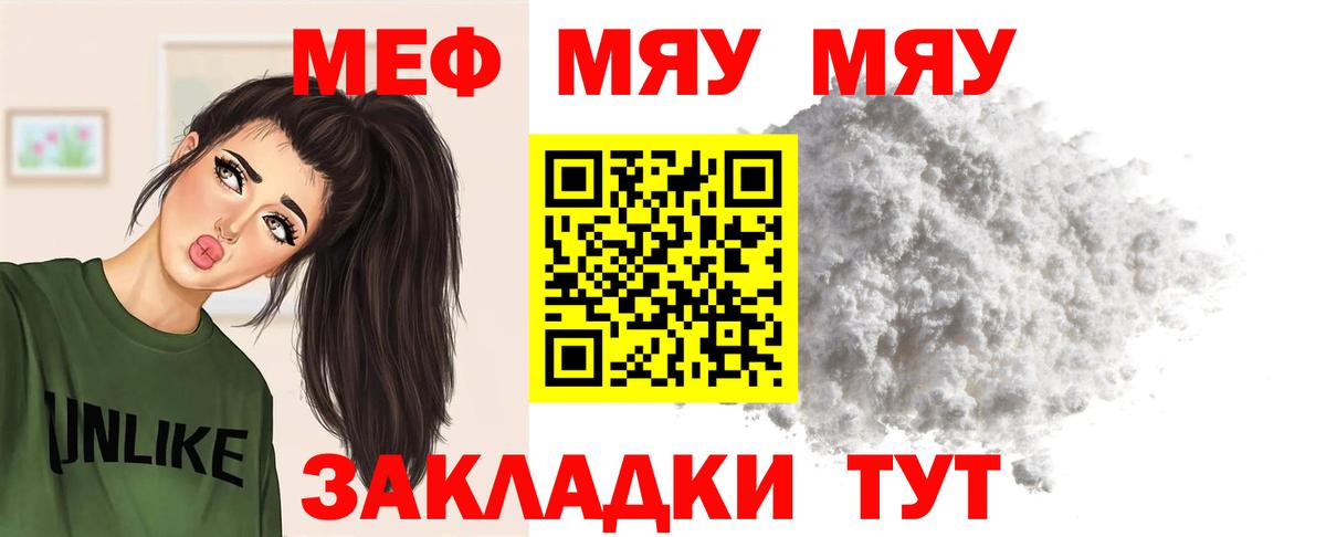 МЯУ-МЯУ mephedrone  Меф mephedrone  МЯУ-МЯУ  Вход с VPN  Острогожск 