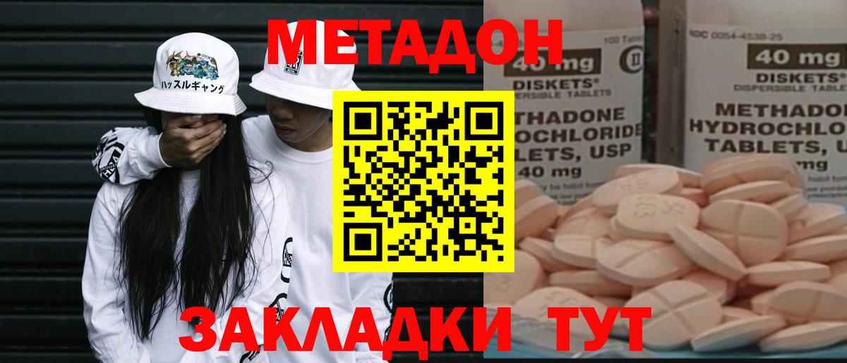 МЕТАДОН methadone  Вход с VPN  Острогожск 
